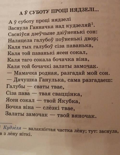 нужно выписать (на белорусском:эпiтэты,параўнання,метафары,сiмвалы,гiпербалы)