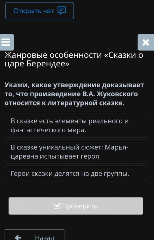 Жанровые особенности «Сказки о царе Берендее» Укажи, какое утверждение доказывает то, что произведен