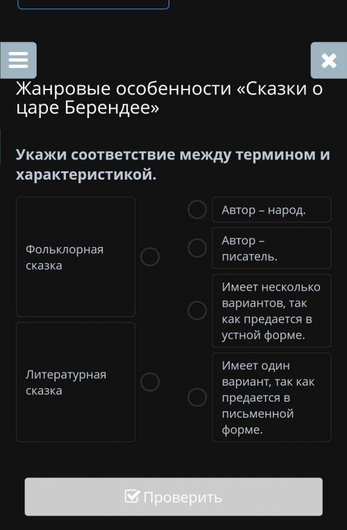 Жанровые особенности «Сказки о царе Берендее» Укажи соответствие между термином и характеристикой.Фо