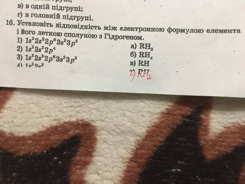 Установіть відповідність між електронною формулою елемента і його легкою сполукою з Гідрогеном