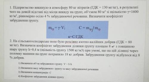 До ть вирішити задачі з екології ​