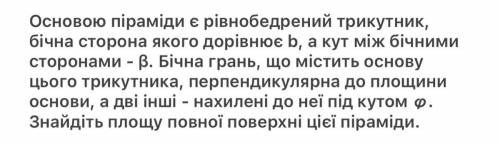 Основою піраміди є рівнобедрений трикутник, бічна сторона якого дорівнює b, а кут між бічними сторон