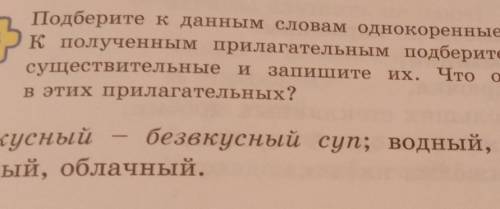 206 Подберите к данным словам однокоренные слова с приставкой без-.к полученным прилагательным подбе