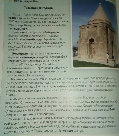 No 2- тапсырма Мәтіннен ілік септік пен барыссептікте тұрған сөздердітеріп жазыңдар/ выпишитеиз текс