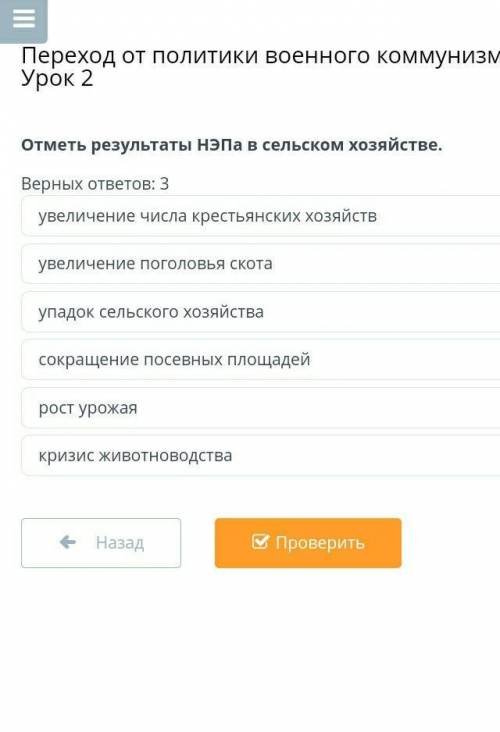 Отметь результаты НЭПа в сельском хозяйстве.​