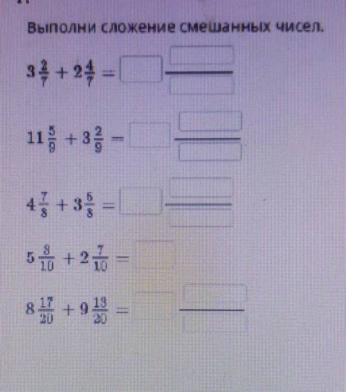 Выполн и сложение смешанных чисел.3 = + 2 =11 +38-А+55 + 2