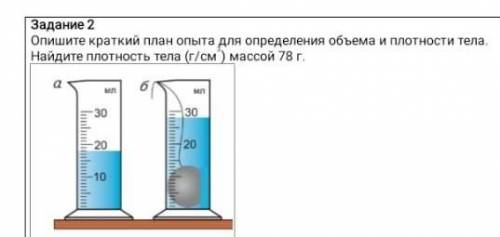 Найдите плотность тела (г/см) массой 78 г​