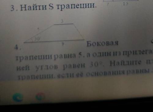 1. Периметр квадрата равен 60м. Найдите сторону квадрата и площадь квадрата.3. Найти S трапецHн.Боко