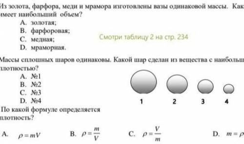 * * Задача :1) опредилить плотность куска мела массой 11 г если его обьем 5 см³. ответ представь в г