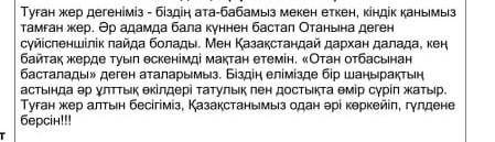 Бомогиде умоляю божалуста ПОПС формуласы негізінде осы сұрақ бойынша өз пікірінді дәлелде.Туған жер