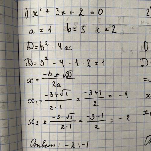 X^2 + 7x + 6=0 x^2 + x - 56 =0 Решить по Образцу