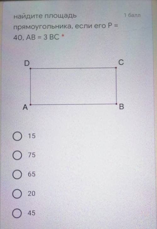 найдите площадь прямоугольника, если его периметр равен 40, АВ=3 ВС​