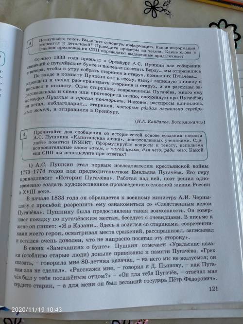 Прочитайте два сообшение об исторической основе создания повести А.С.Пушкина «Капитанская дачка», по