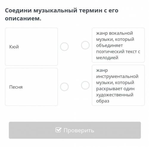Соедини музыкальный термин с его описанием