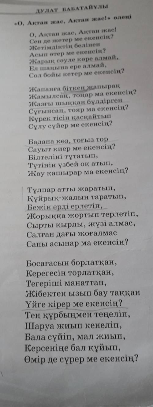 О ақтан жас ақтан жас туралы эссе көмектесіндерші берем