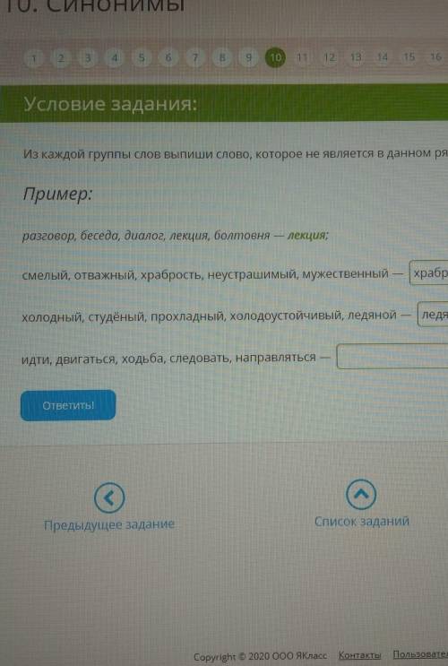 из каждой группы слов выпиши слово которое не является в данном ряду синонимом на картинке всё есть