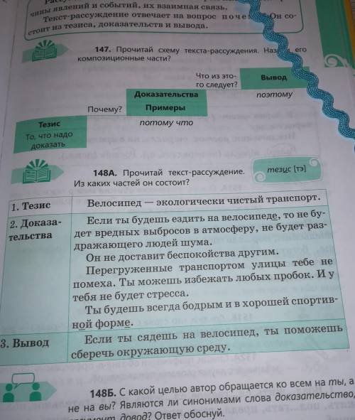 напишите текст рассуждение об автомобиле, что-бы было 3 части. (фото это пример) ​