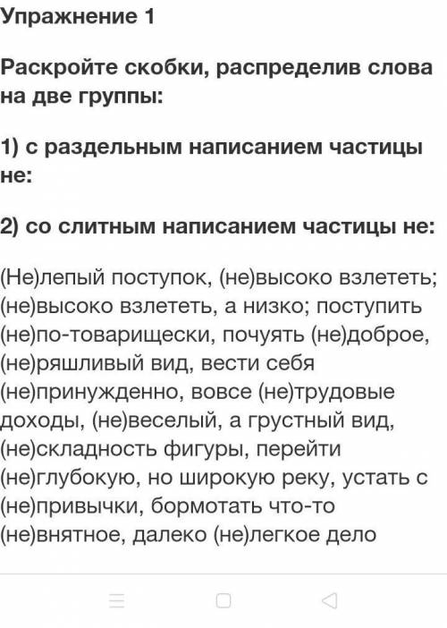 раскрой скобки распределив слова на две группы первая с раздельным написанием частицами второе счаст