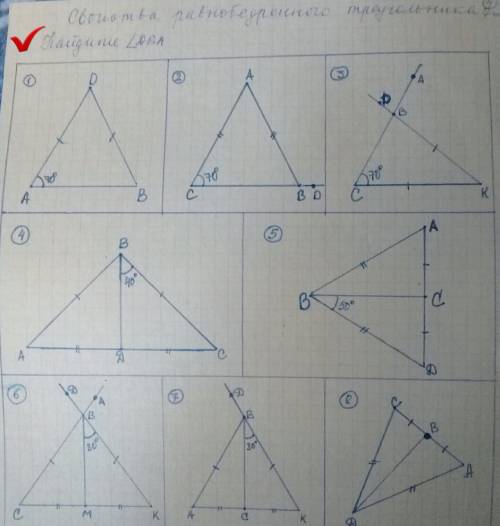 С 1-8!Свойство равнобедренного треугольника найти угол DBA