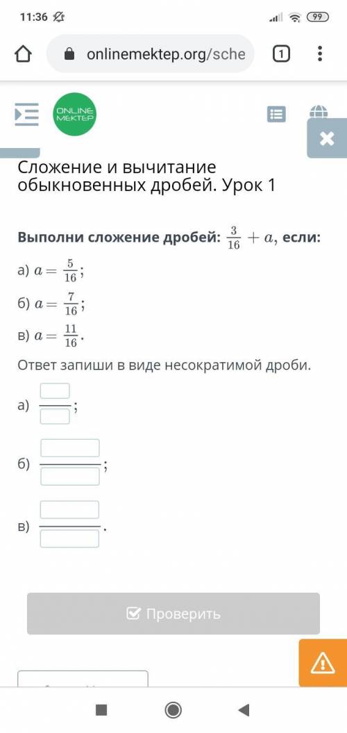 Выполни сложение дробей: если: а) a = б) a = в) a = ответ запиши в виде несократимой дроби. а) б)