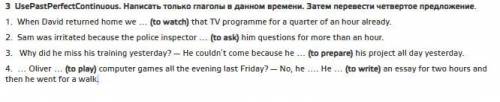 за искать глаголы в данном времени. Затем перевести четвертое предложение.