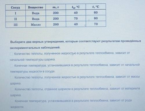 Даю 40б, выберите 2 верных утверждения. t с индексом 0 это начальная температура, а просто t это тем