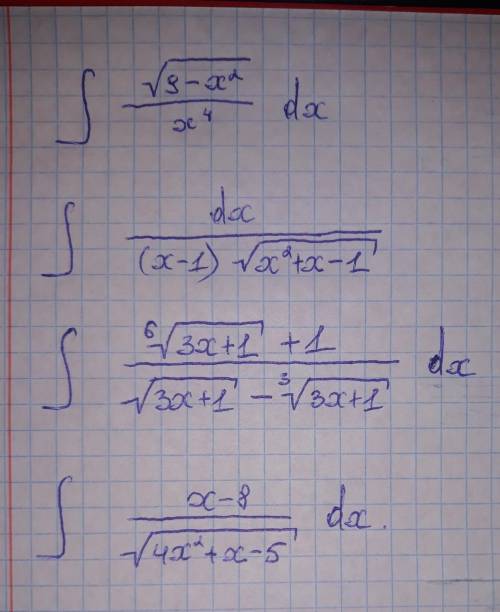 решить эти четыре интеграла.​