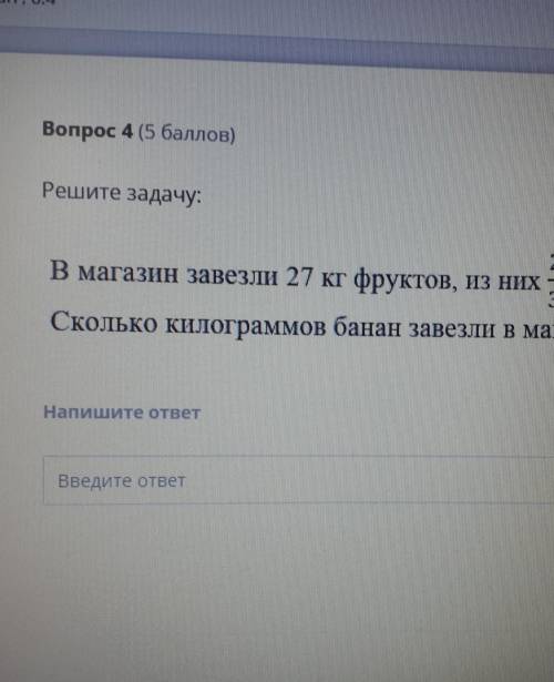 В магазин завезли 27 кг фруктов из них 1/2 составляли бананы​