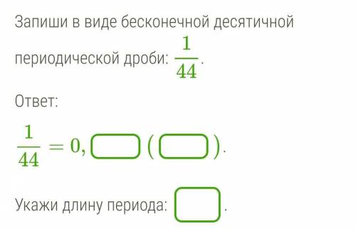 РЕШИТЬ ПЕРЕОДИЧЕСКУЮ ДРОБЬ