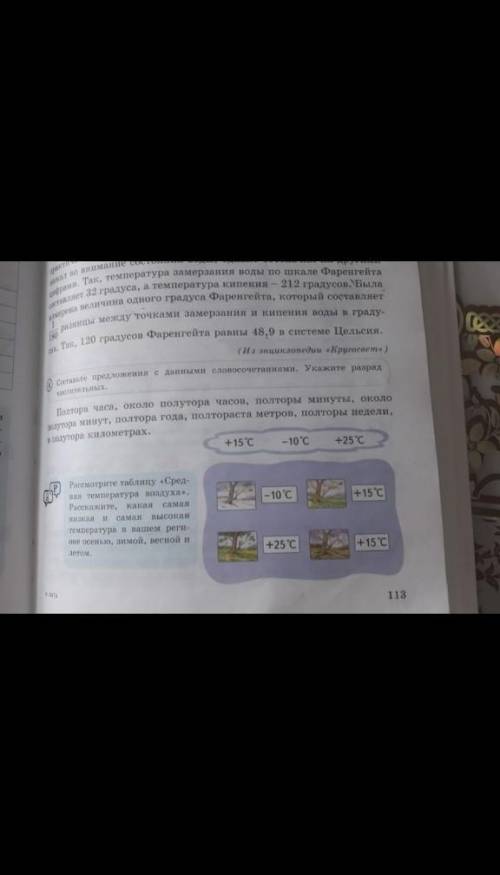 Стр.111. упр.2. Прочитайте. К любым двум дробным числительным подберите подходящие по смыслу существ