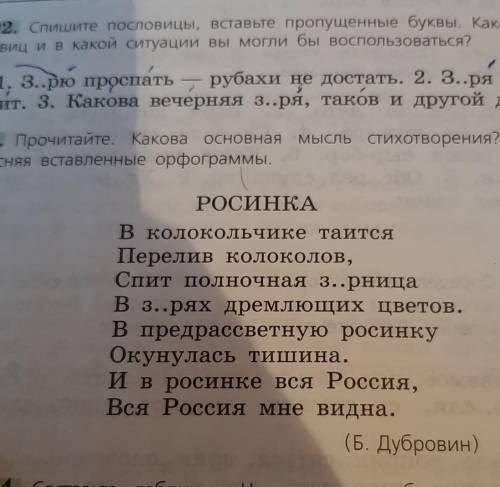 Упр 193 6класс по братские помагите​