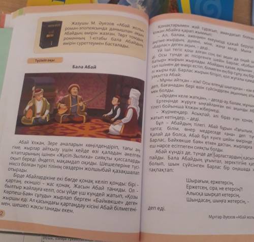 Мәтіннің мазмұны бойынша Абайдың ауылында қандай дәстүр болғаны туралы әңгімелеңдер.Бала Абайдың өмі