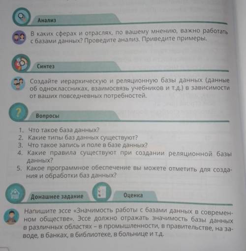 Анализ В каких сферах и отраслях, по вашему мнению, важно работатьс базами данных? Проведите анализ.