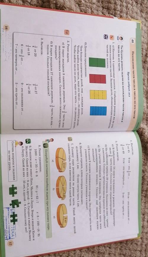 с домашним заданием по математике 3 минуты 3 класс стр 17 упр 4 и6 стр 16 ипр