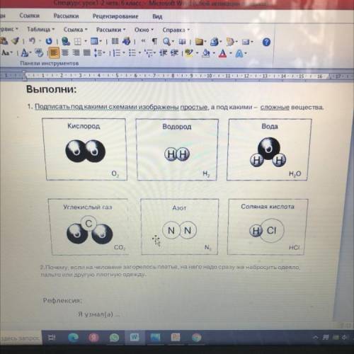 Выполни: 1. Подписать под какими схемами изображены простые, а под какими — сложные вещества. Кислор