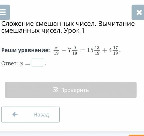 Реши уравнение: x/19-7 9/19=5 13/19 + 4 17/19ответ:.​