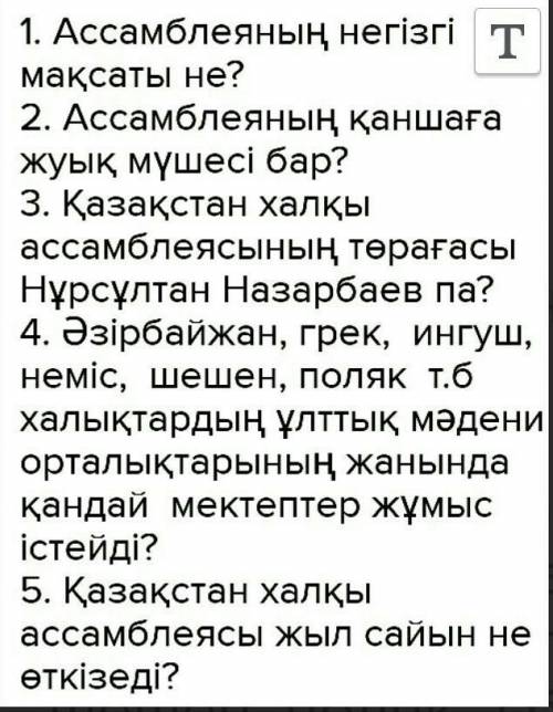 Прочитайте текст и ответите на вопросы Қазақстанды мекен еткен этнос өкілдері арасында достық, жолда