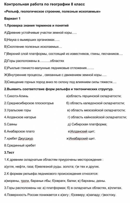 Тест по географии 8 класс ​