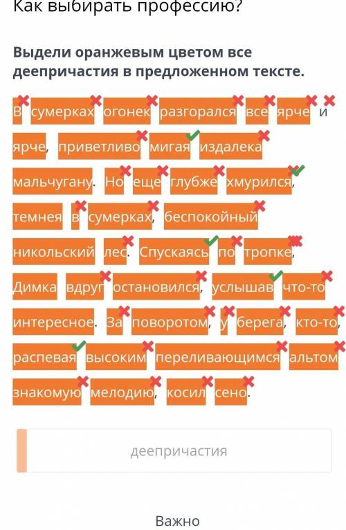 Как выбирать профессию? Выдели оранжевым цветом все деепричастия в предложенном тексте. , . , , . ,