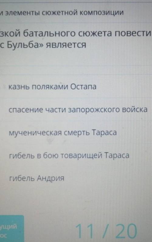 Развязка батального сюжета повести Н В Гоголя Тарас Бульба является​