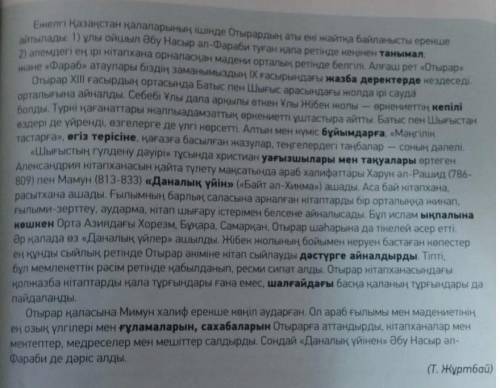 90б. 7-тапсырма. Мәтіндегі (89б.) метафора сөздерді тіркесіп тұрған сөзбен бірге көшіріп жазыңдар. /