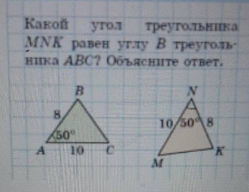 Какой уголтреугольногоINK рарен углу в треуголь-никаABC? Обълоните ответ.​