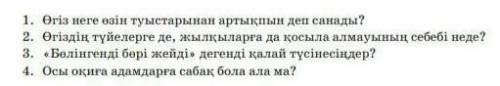 (Халық ерт 1. Өгіз неге өзін туыстарынан артықпын деп санады?2. Өгіздің түйелерге де, жылқыларға да