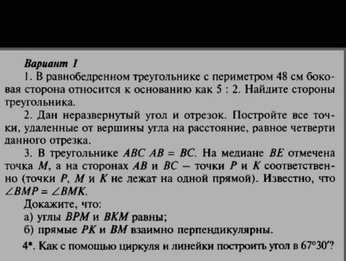 Baruanm 1 1. В равнобедренном треугольнике с периметром 48 см боко-вая сторона относится к основанию