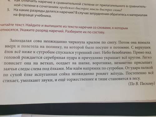 Найди из тектса наречия со слоапми, к которфм они относятся .Укажи разряд наречий.Разберите их посос