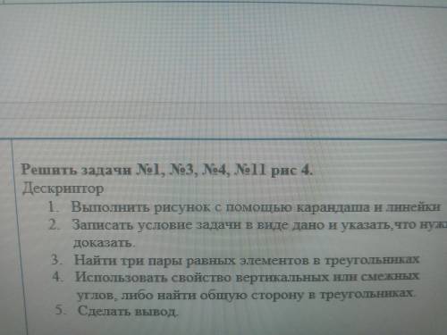 Докажите равенство треугольников, используя первый признак равенства треугольников.