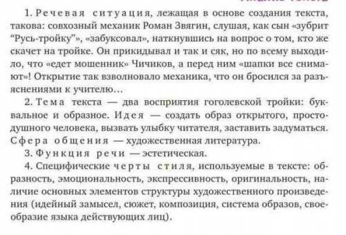 I. Докажите, что текст относится к литературно художественному стилю речи. (Доказать по плану на кар