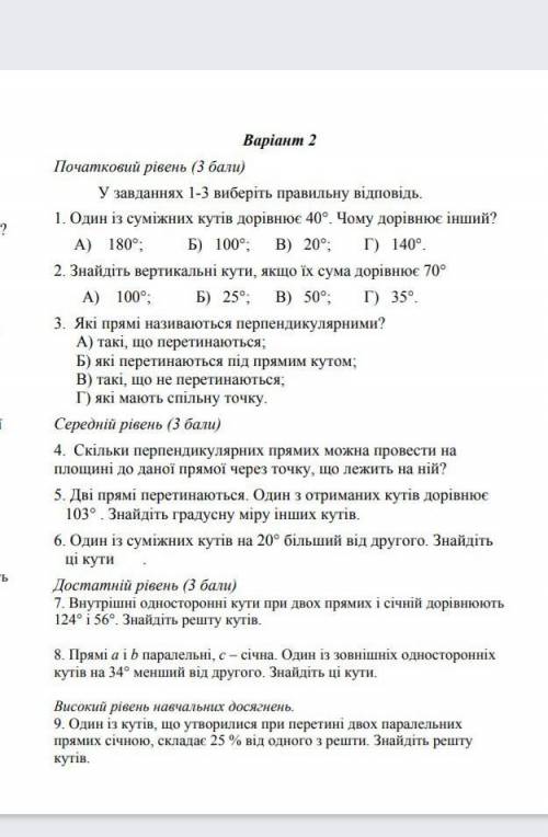 ть з геометрією. 7 клас (тільки правельно ) наперед дякую ​