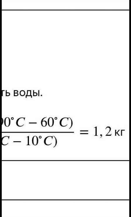 В ванну налили холодную воду температурой 10 °С и горячую воду температурой 90 °С. Найдите массы хол