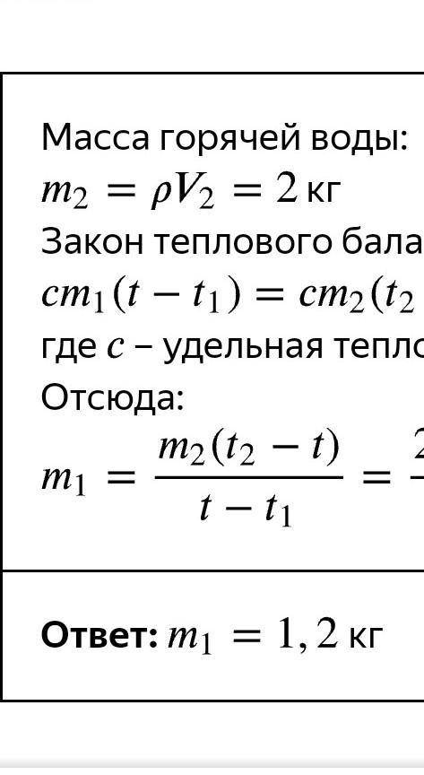 В ванну налили холодную воду температурой 10 °С и горячую воду температурой 90 °С. Найдите массы хол